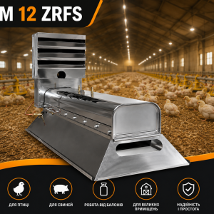 Газовий інфрачервоний обігрівач 12 ZRFS