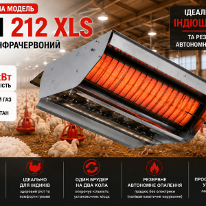 Газовий інфрачервоний брудер SBM 212 XLS