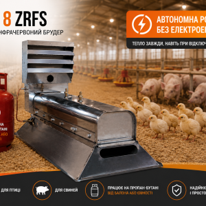 Газовий інфрачервоний обігрівач 8 ZRFS
