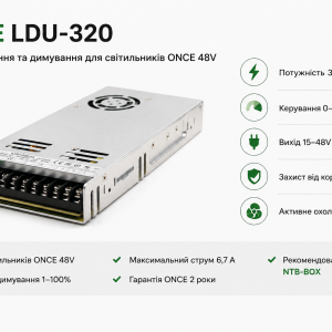 ONCE LDU-320 блок живлення та димування для світильників 48V