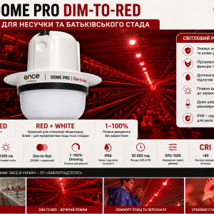 ONCE DOME PRO Dim-to-Red — LED світильник для несучки та батьківського стада
