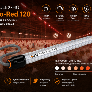 ONCE TULEX-HO Dim-to-Red 120 — світильник для батьківського стада та несушки