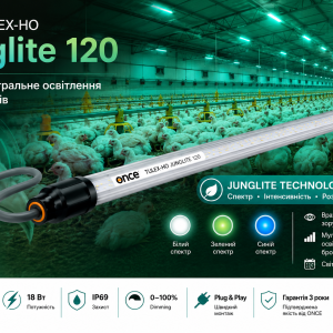 ONCE TULEX-HO Junglite 120 — Мультиспектральне освітлення для бройлерів